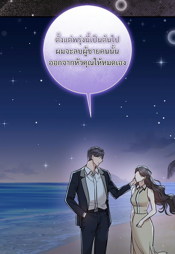 คืนกระซิบรัก - หน้า 57