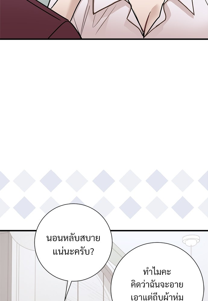 คืนกระซิบรัก - หน้า 65