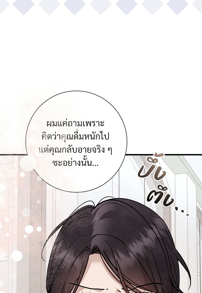 คืนกระซิบรัก - หน้า 67