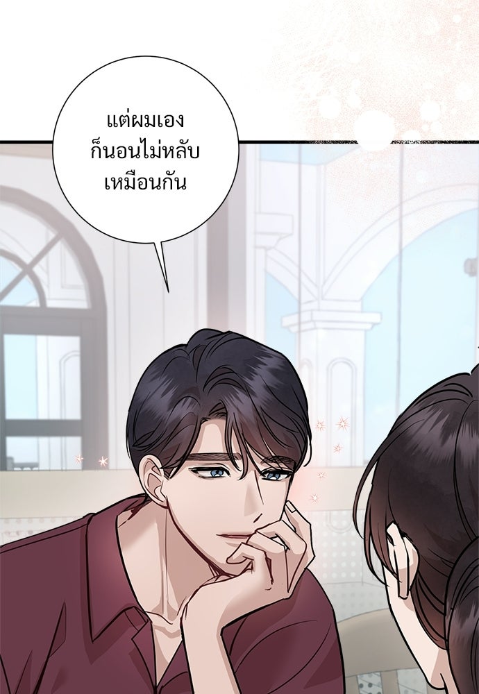 คืนกระซิบรัก - หน้า 69
