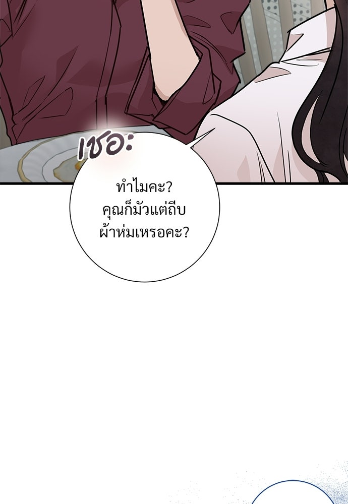 คืนกระซิบรัก - หน้า 70