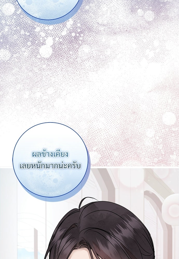 คืนกระซิบรัก - หน้า 72