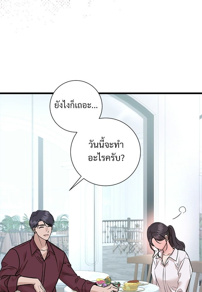 คืนกระซิบรัก - หน้า 74