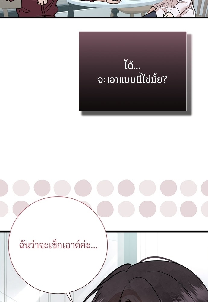 คืนกระซิบรัก - หน้า 75