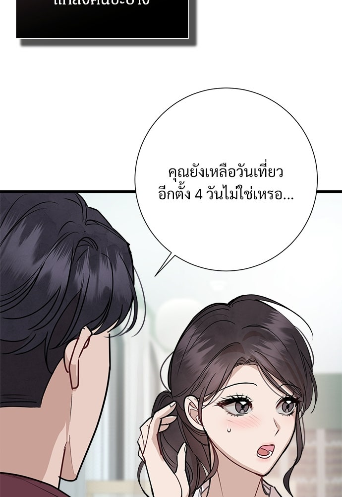 คืนกระซิบรัก - หน้า 77