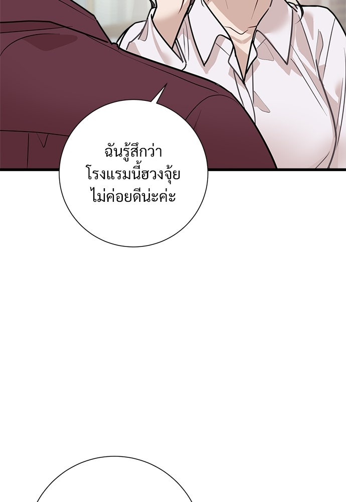 คืนกระซิบรัก - หน้า 78