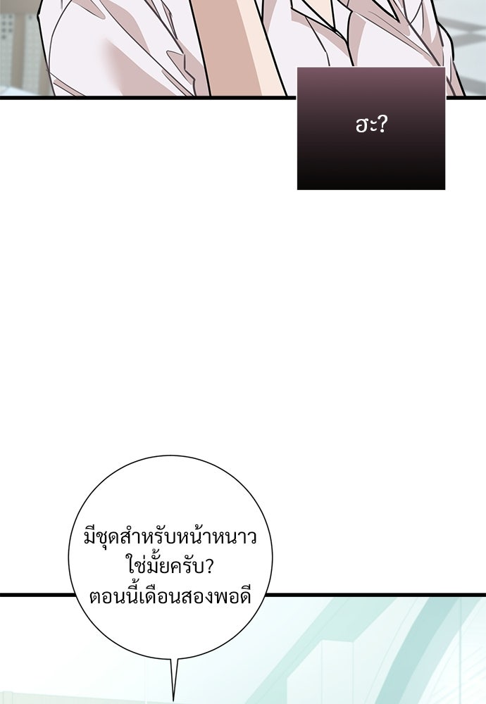 คืนกระซิบรัก - หน้า 80