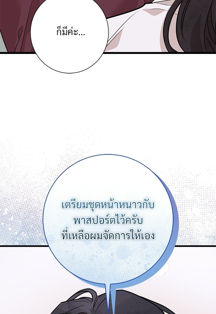คืนกระซิบรัก - หน้า 82