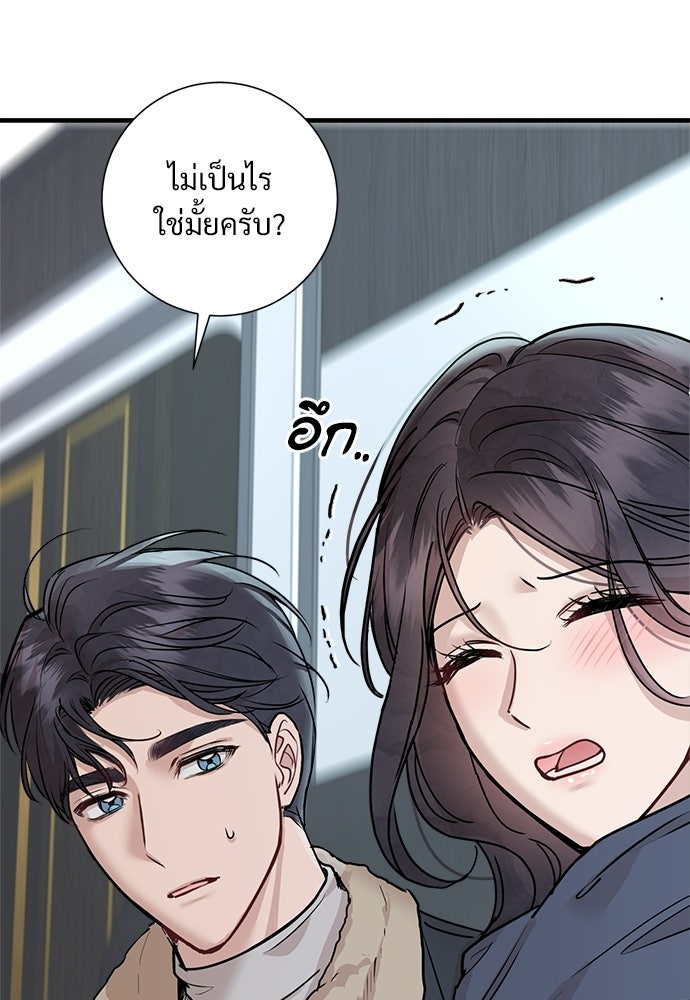 คืนกระซิบรัก - หน้า 87