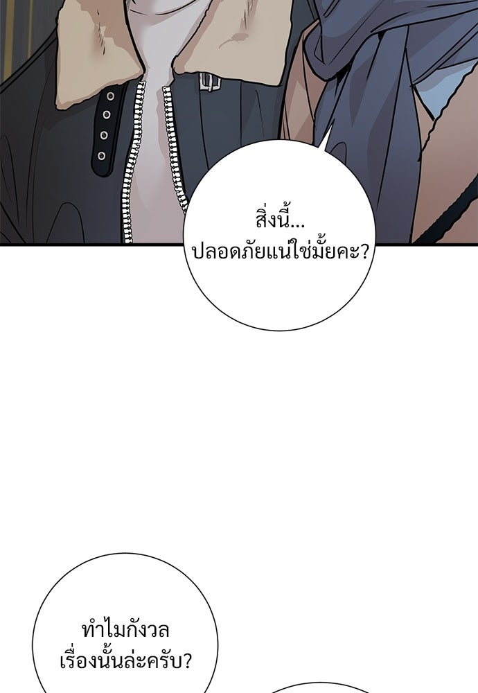คืนกระซิบรัก - หน้า 88