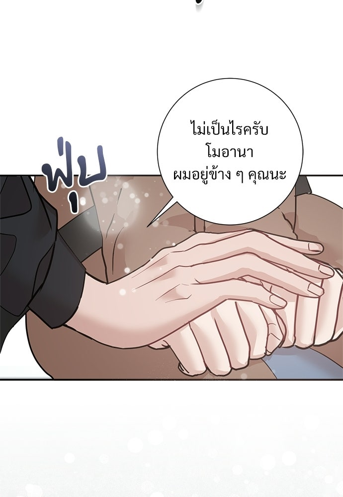 คืนกระซิบรัก - หน้า 93