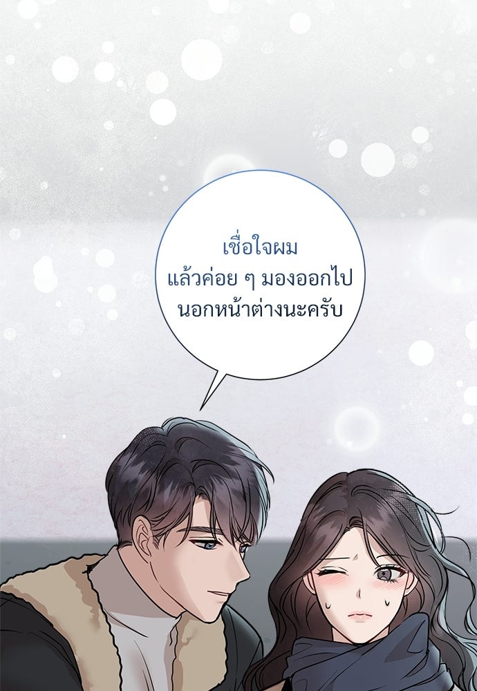 คืนกระซิบรัก - หน้า 94