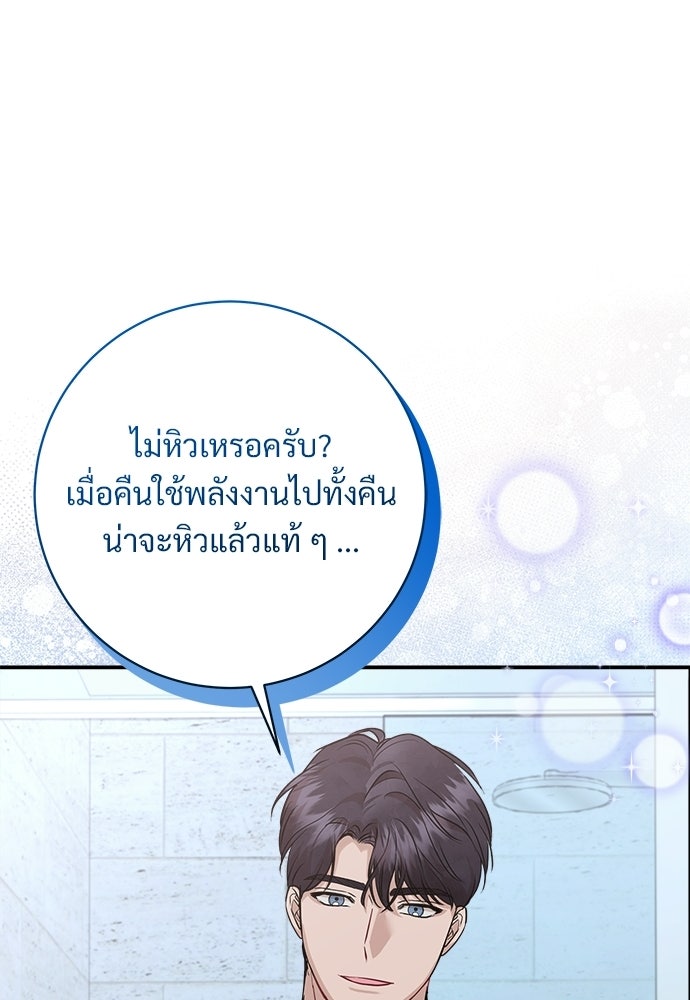 คืนกระซิบรัก - หน้า 141