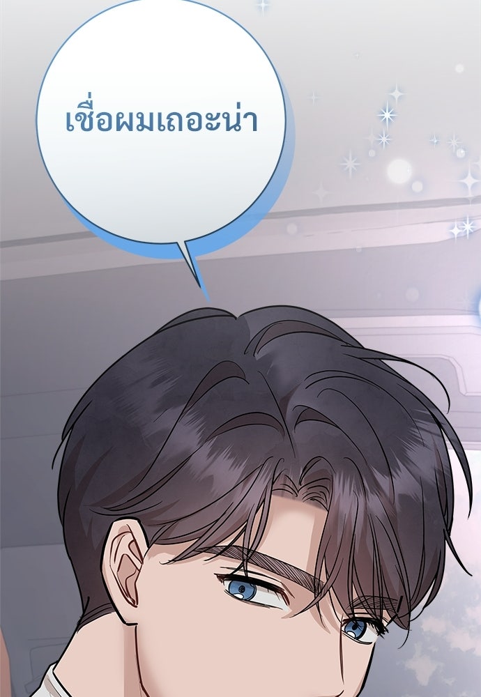 คืนกระซิบรัก - หน้า 19