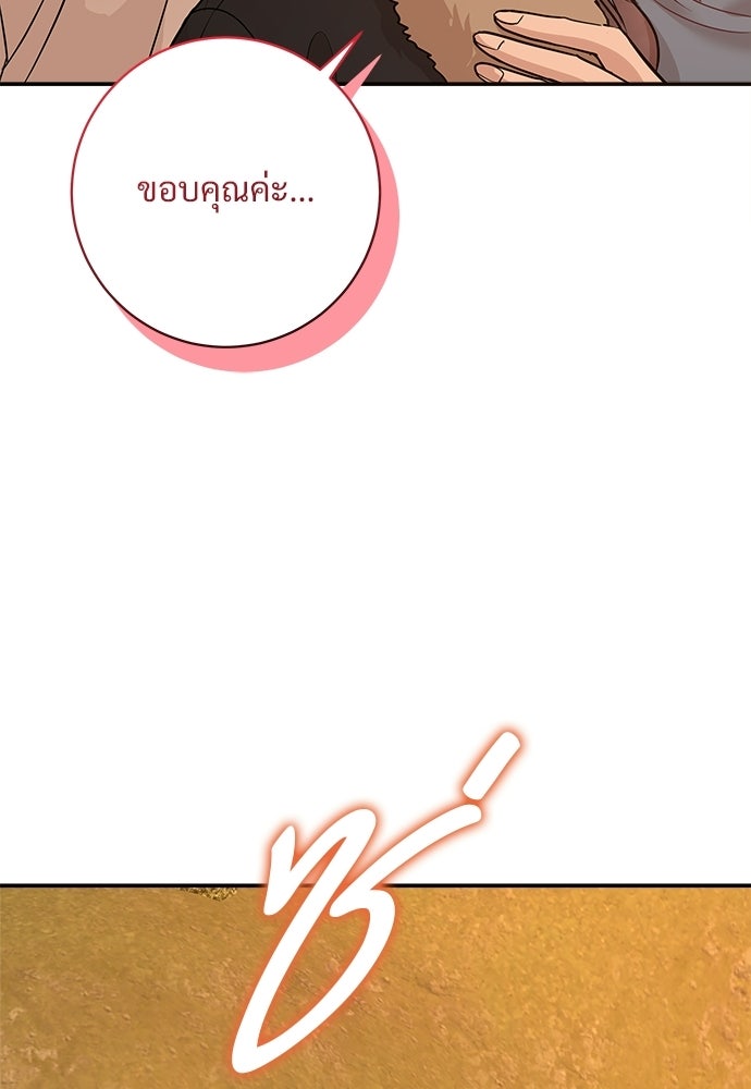 คืนกระซิบรัก - หน้า 29