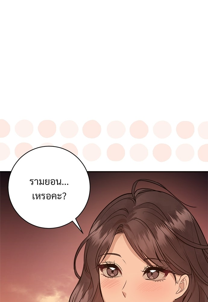 คืนกระซิบรัก - หน้า 38