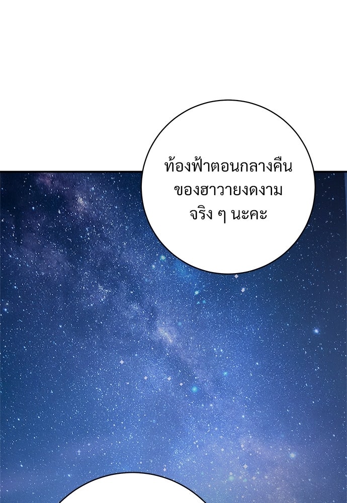 คืนกระซิบรัก - หน้า 45