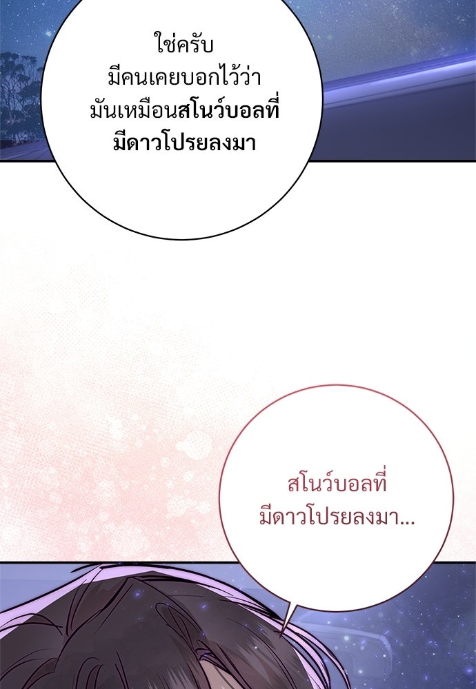 คืนกระซิบรัก - หน้า 46