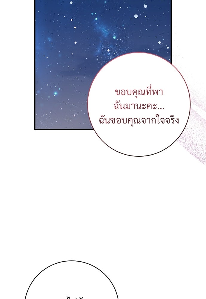 คืนกระซิบรัก - หน้า 54