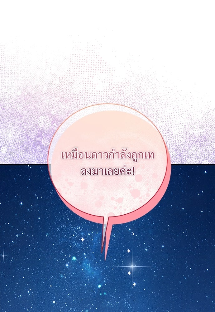 คืนกระซิบรัก - หน้า 58