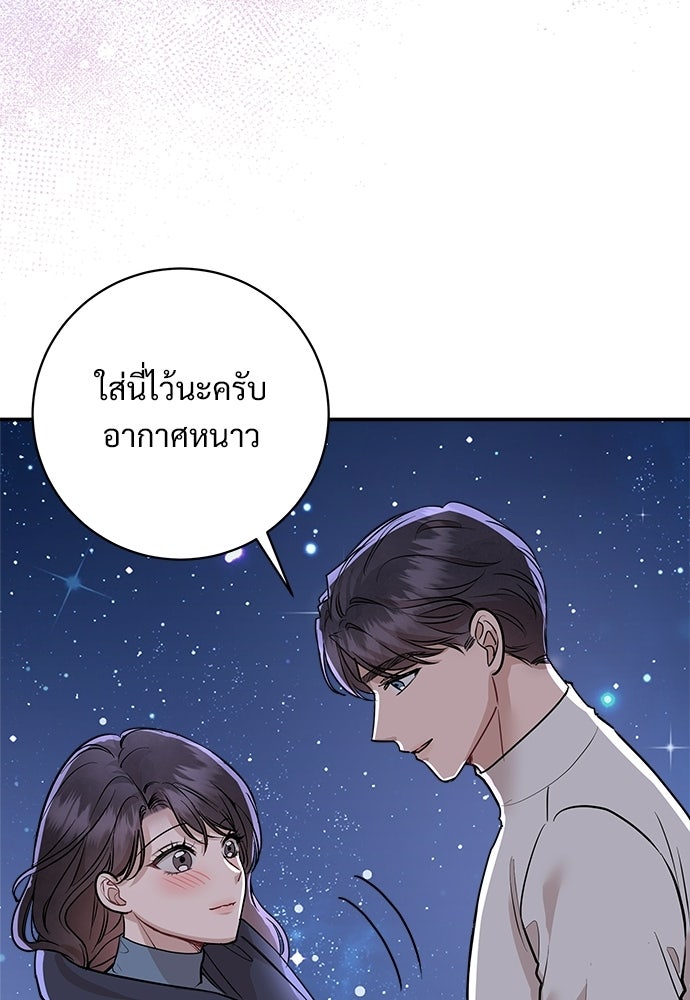 คืนกระซิบรัก - หน้า 60