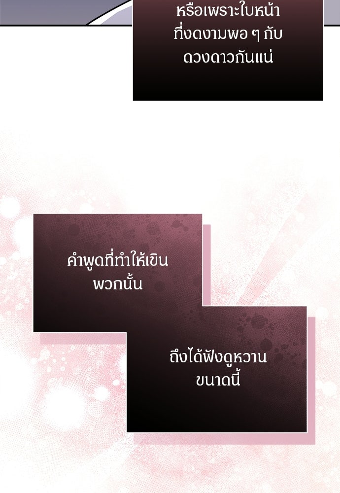 คืนกระซิบรัก - หน้า 70