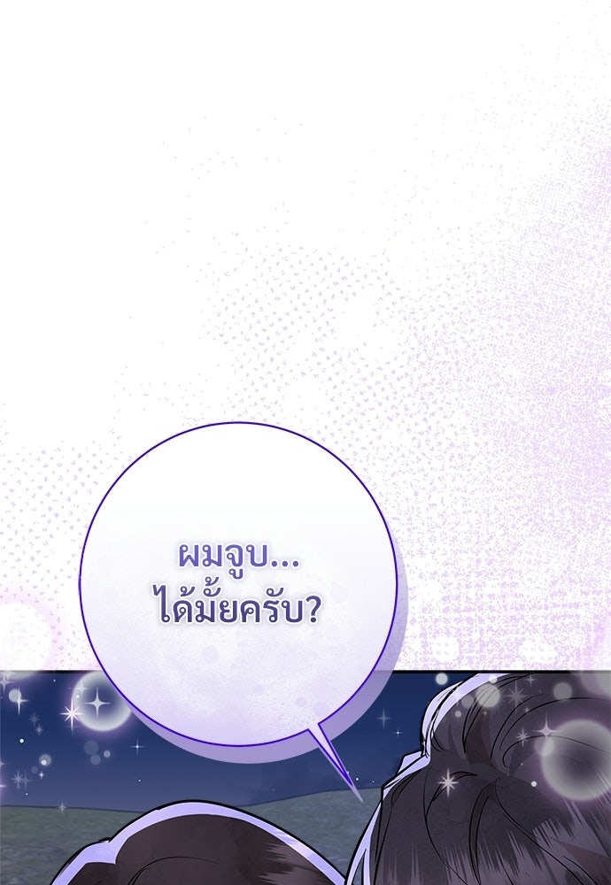 คืนกระซิบรัก - หน้า 72