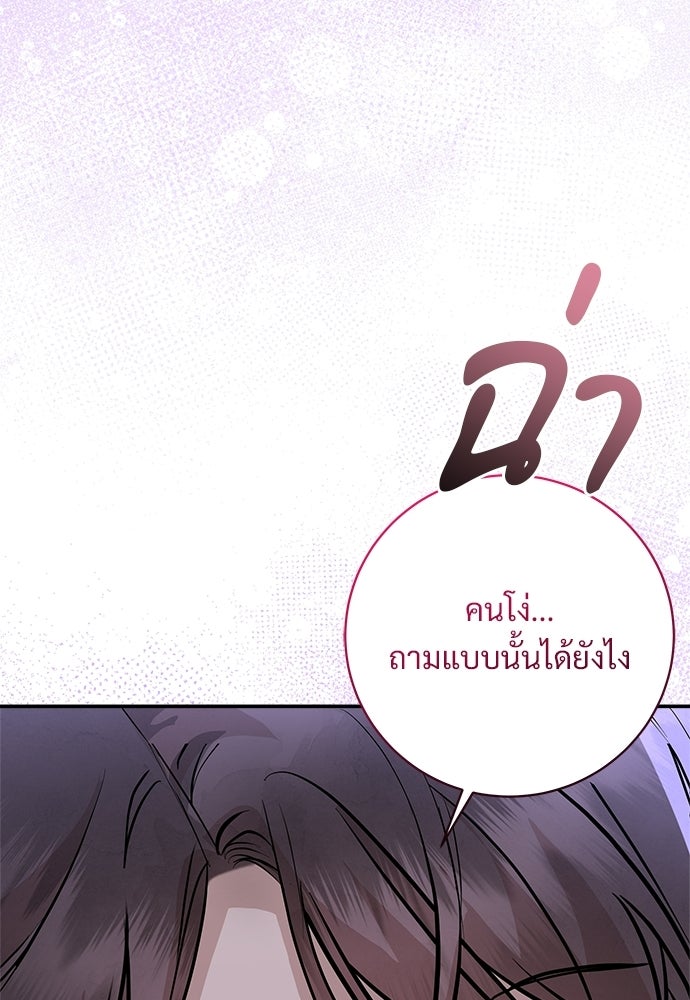 คืนกระซิบรัก - หน้า 74