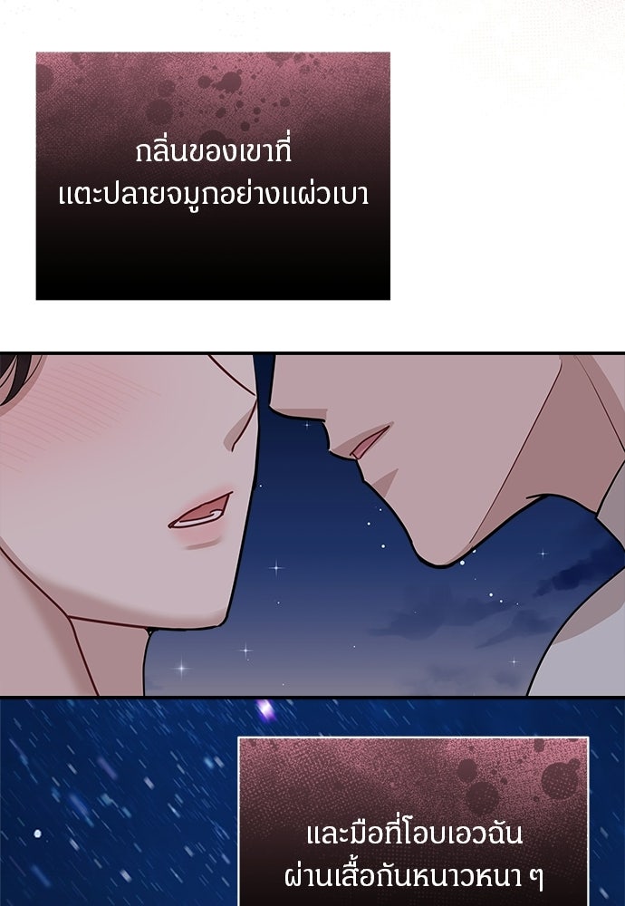 คืนกระซิบรัก - หน้า 79
