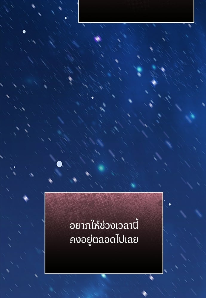 คืนกระซิบรัก - หน้า 80