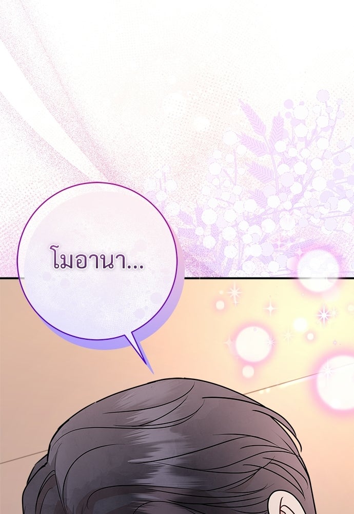 คืนกระซิบรัก - หน้า 86