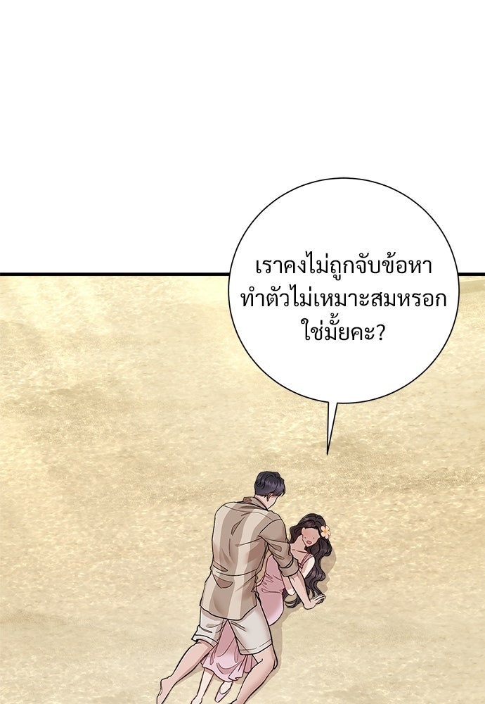 คืนกระซิบรัก - หน้า 101