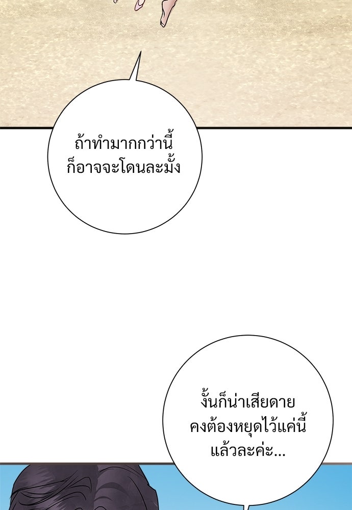 คืนกระซิบรัก - หน้า 102