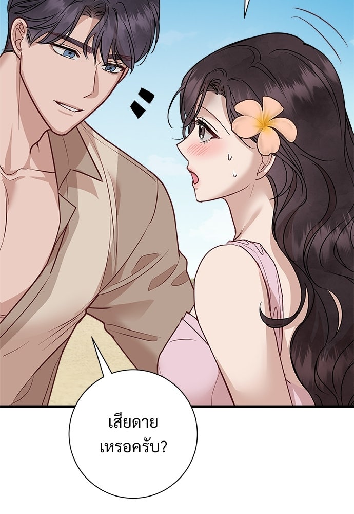 คืนกระซิบรัก - หน้า 103