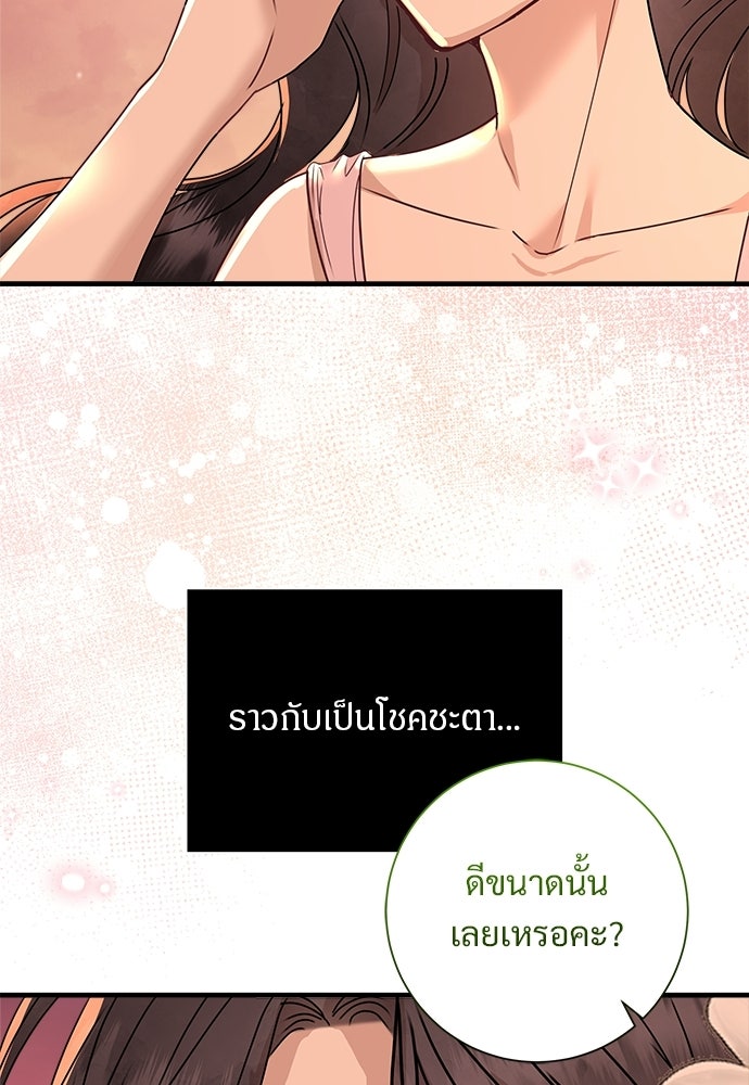 คืนกระซิบรัก - หน้า 117
