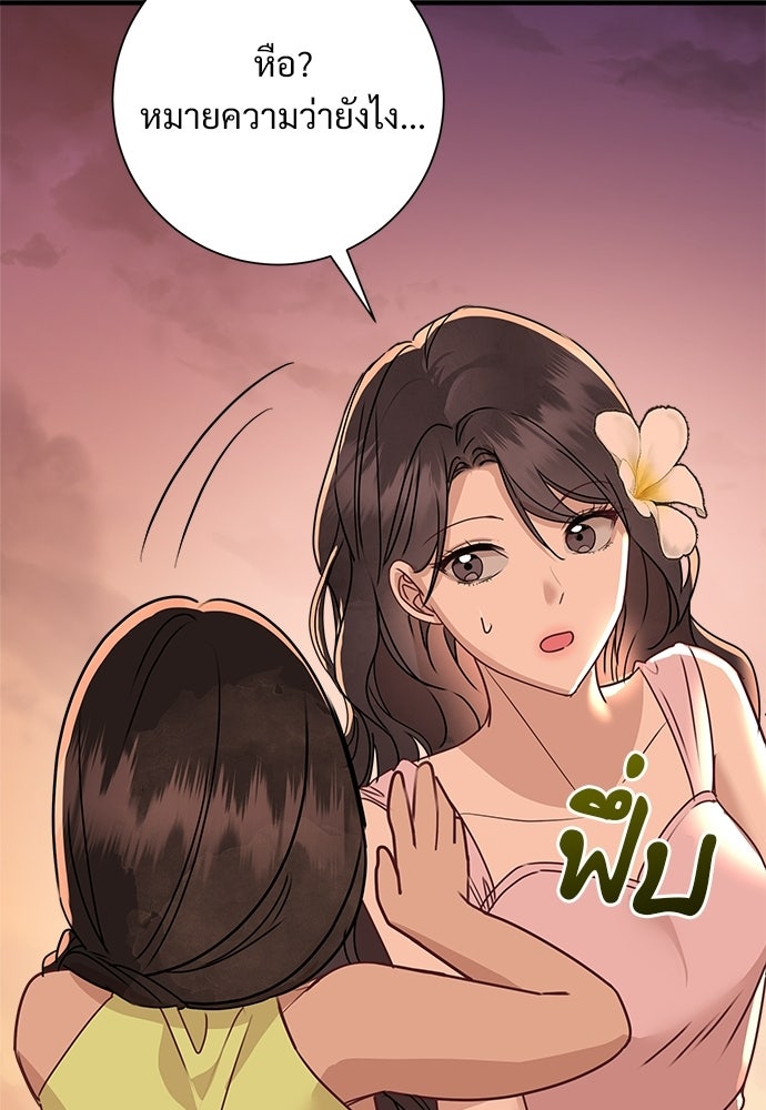 คืนกระซิบรัก - หน้า 123