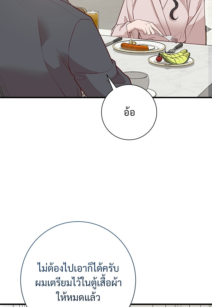 คืนกระซิบรัก - หน้า 19