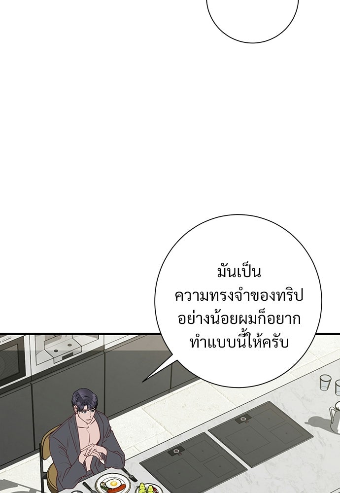 คืนกระซิบรัก - หน้า 21