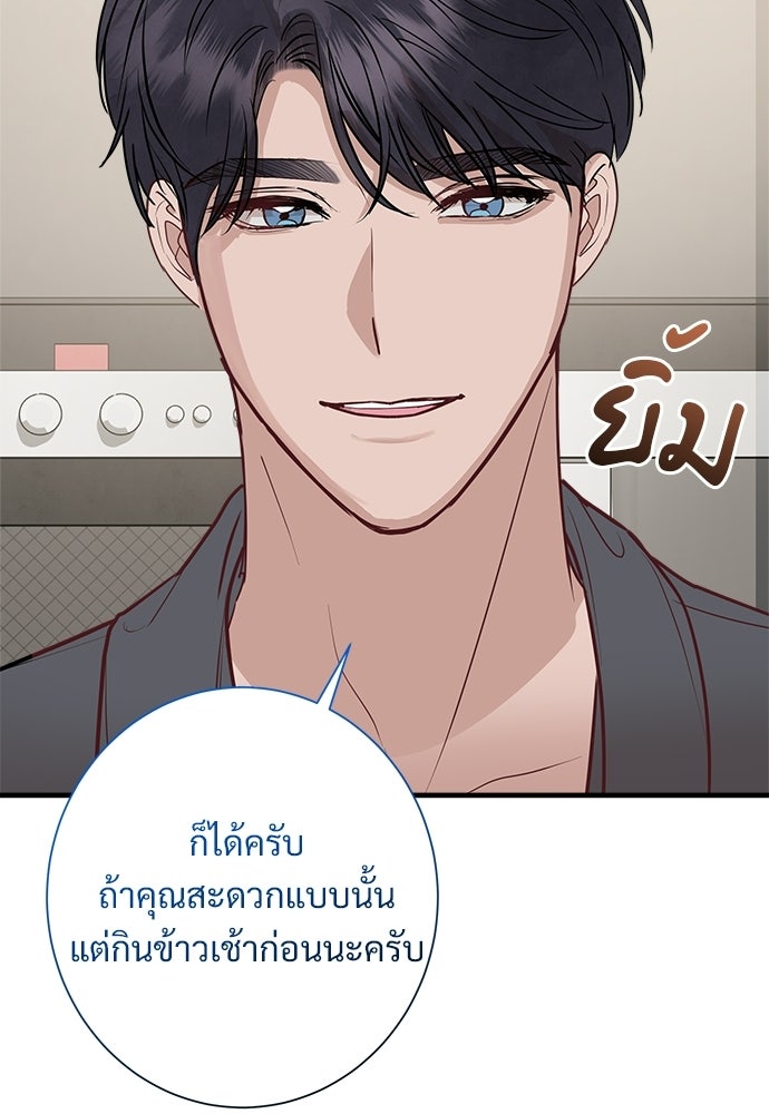 คืนกระซิบรัก - หน้า 25