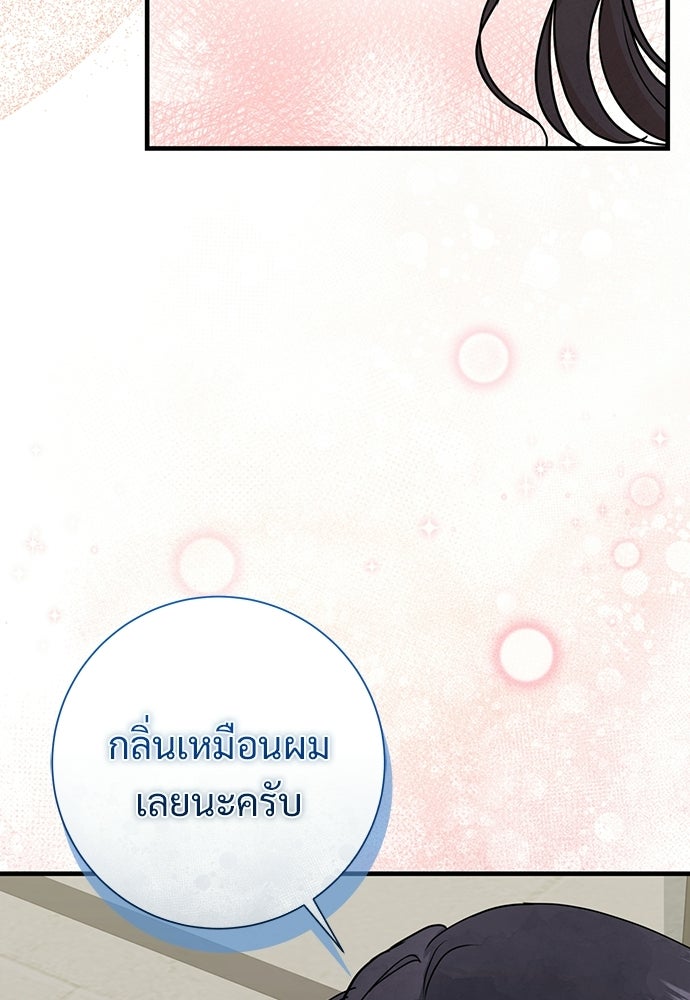 คืนกระซิบรัก - หน้า 35