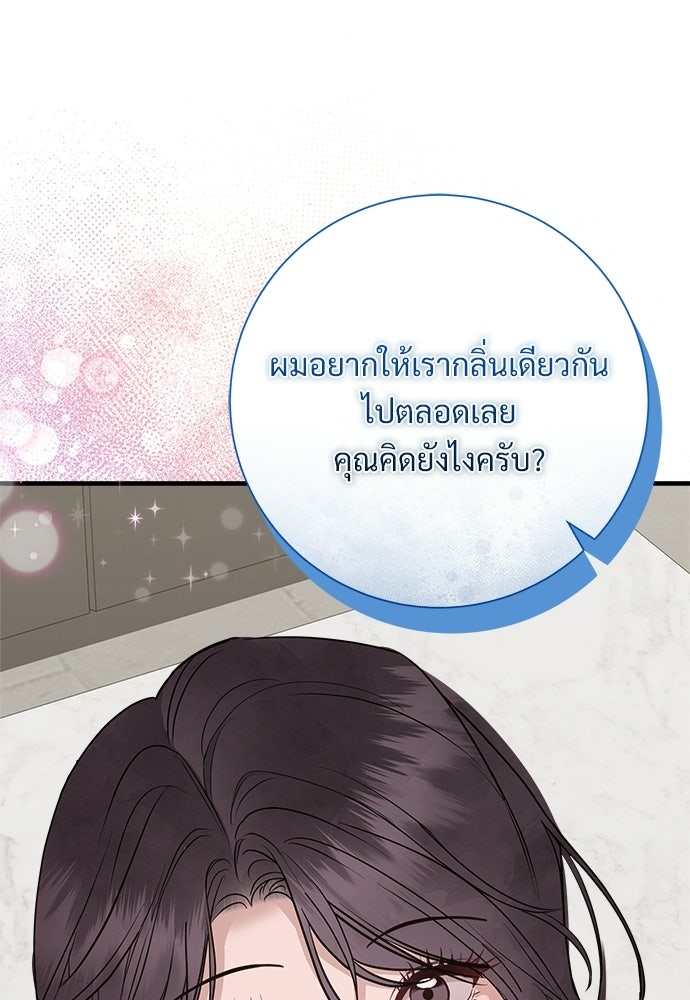 คืนกระซิบรัก - หน้า 39
