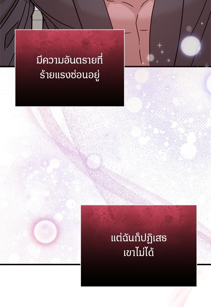 คืนกระซิบรัก - หน้า 44