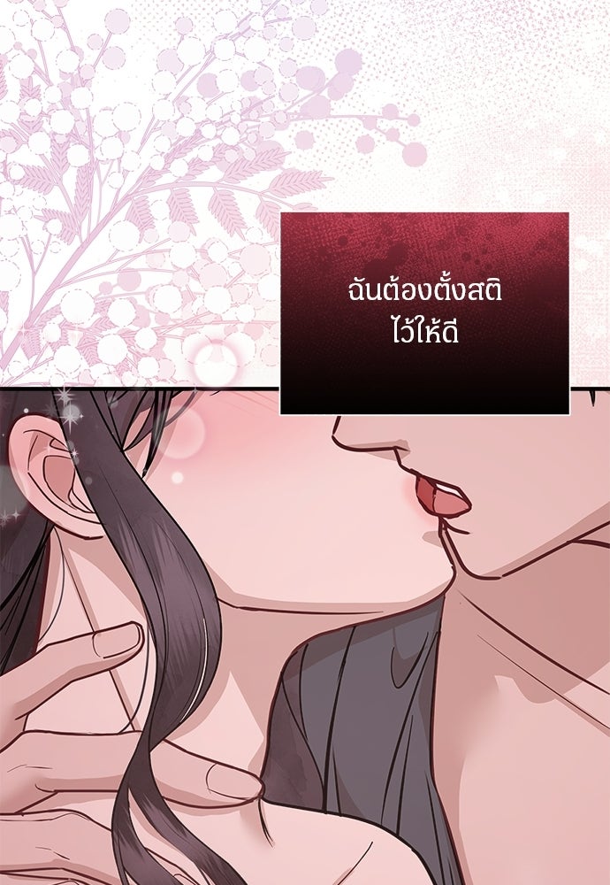คืนกระซิบรัก - หน้า 46