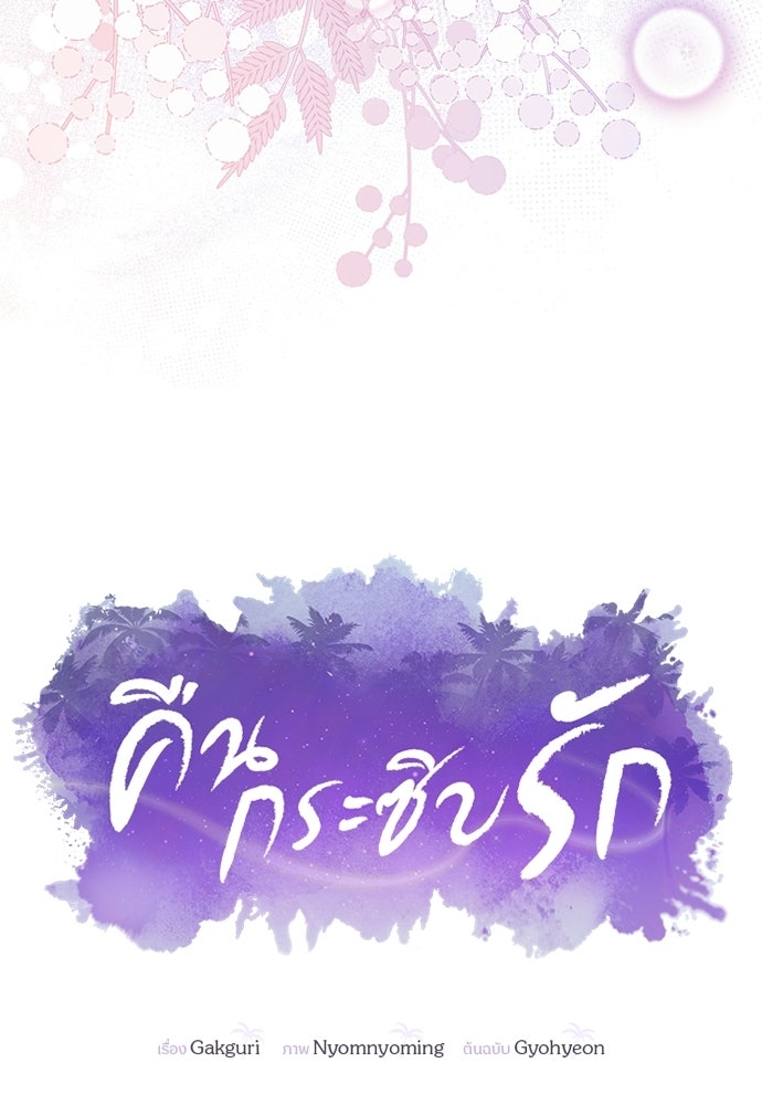 คืนกระซิบรัก - หน้า 54