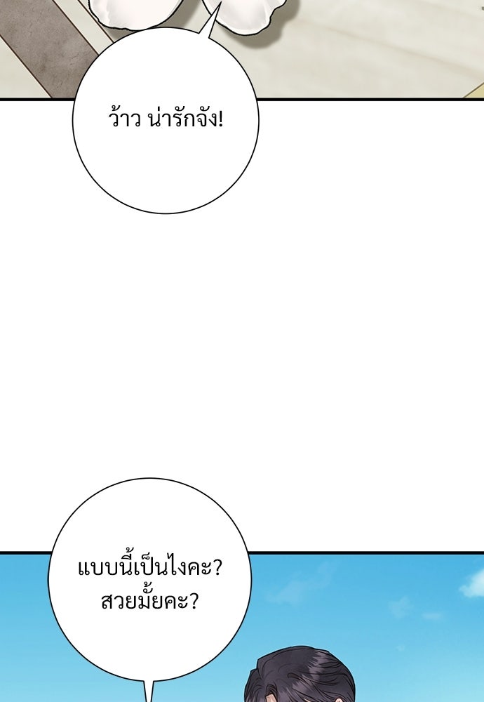 คืนกระซิบรัก - หน้า 60