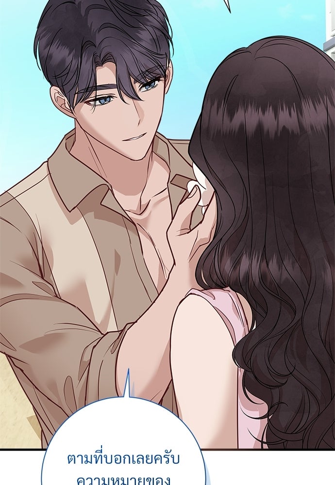 คืนกระซิบรัก - หน้า 66
