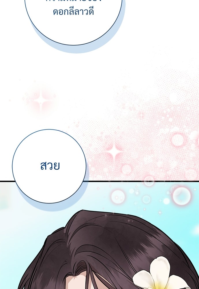 คืนกระซิบรัก - หน้า 67