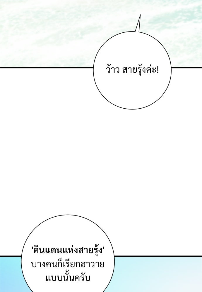 คืนกระซิบรัก - หน้า 70