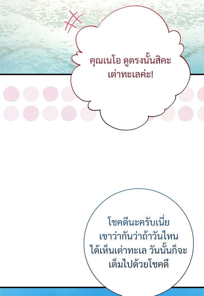 คืนกระซิบรัก - หน้า 75
