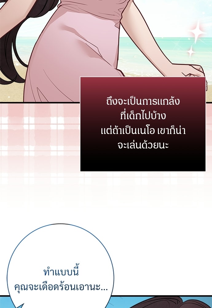 คืนกระซิบรัก - หน้า 86